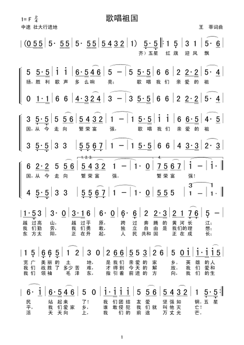 歌唱祖国(合唱)