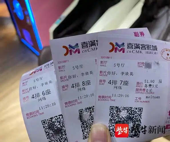 电影票
