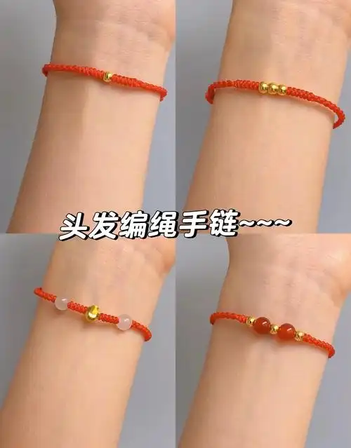头发编绳手链