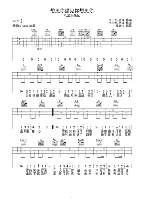 想见你想见你想见你 八三夭 c调完美简单吉他谱弹唱谱