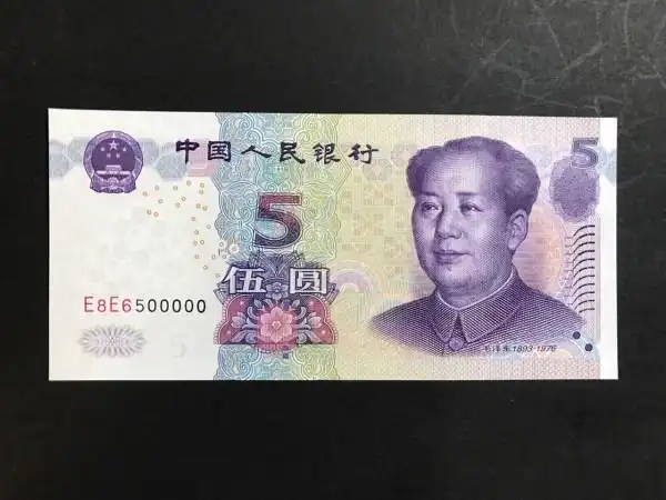 第五套人民币五元,05版,00000老虎真假_图片_价格_回收_评级-纸币乐园