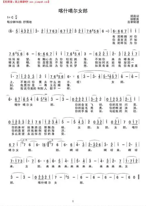 《喀什噶尔女郎》简谱