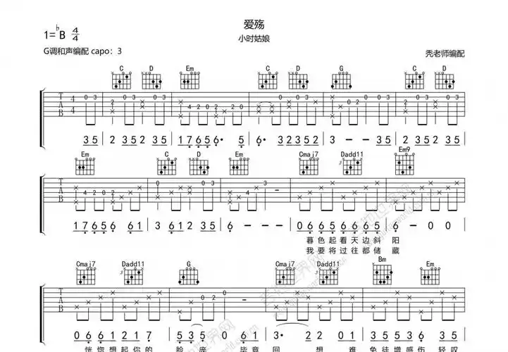 爱殇吉他谱_小时姑娘_g调弹唱吉他谱 - 吉他世界