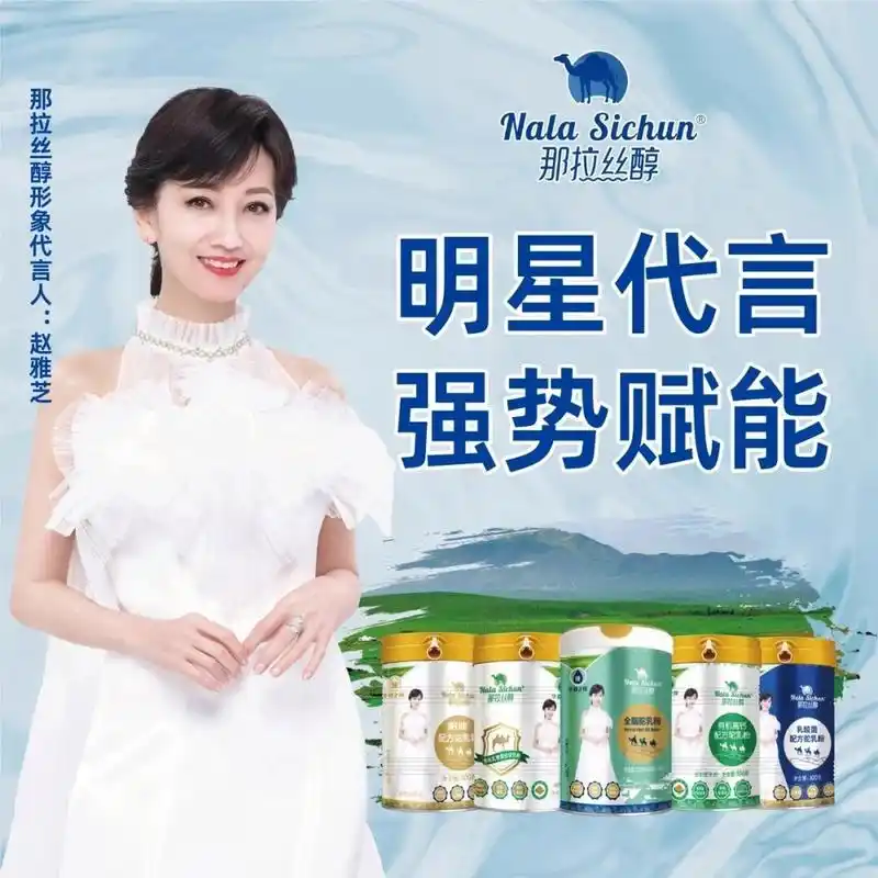 赵雅芝继续担任那拉丝醇形象代言人 #那拉集团#&赵雅芝 再度携手 共创