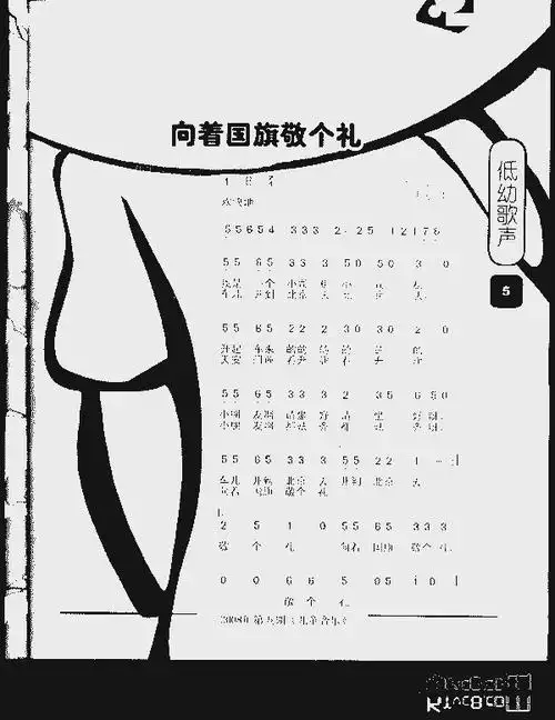 向着国旗敬个礼_歌谱简谱_哆来咪123曲谱网