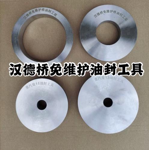 汉德桥免维护油封安装工具重汽曼桥11 13吨桥油封工具