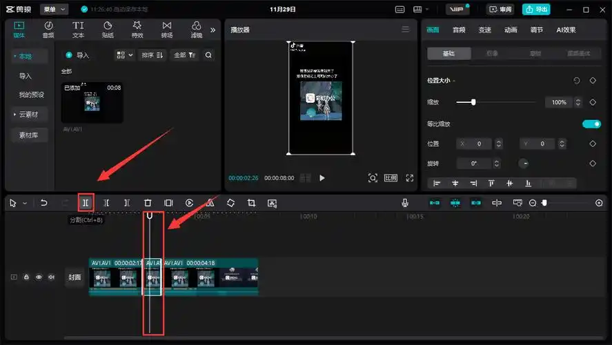 怎么将视频进行拼接教给大家三款好用的软件