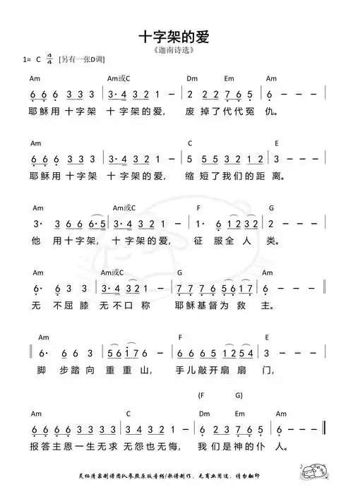 第295首十字架的爱迦南诗选c调和弦简谱