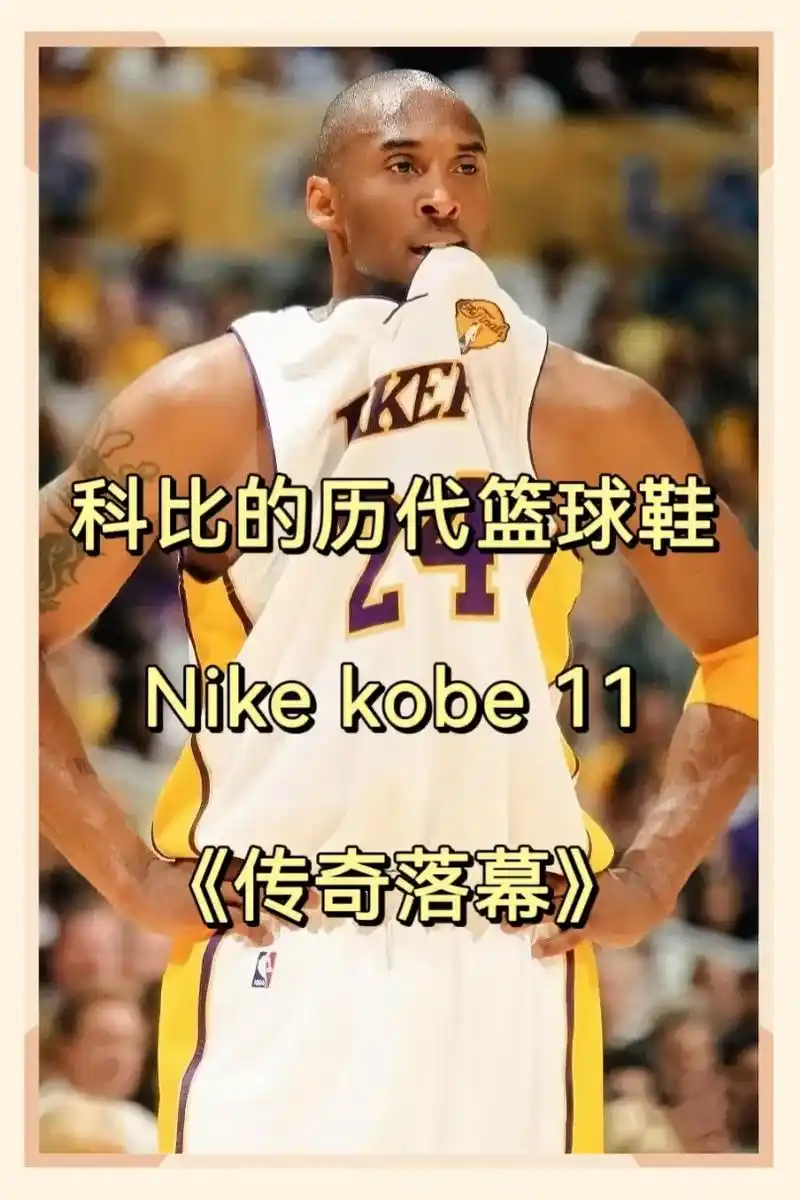科比的历代篮球鞋nike kobe 11.传奇落幕: 201 - 抖音