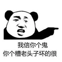 糟老头子搞笑头像_微信头像图片大全