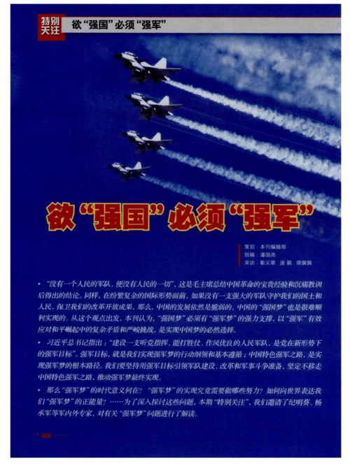 欲"强国"必须"强军"--中国怎样才能"强军"?——专访纪明葵少将
