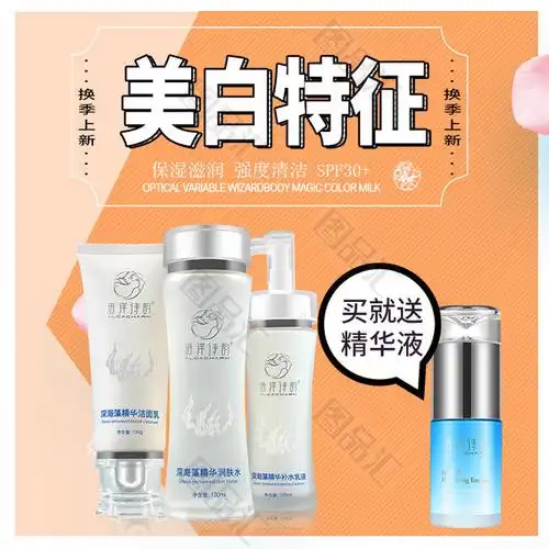 美白护肤品电商主图