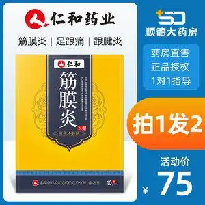 足底筋膜炎贴非专用贴膏治疗器跟腱炎足跟痛矫正鞋垫脚底疼药膏