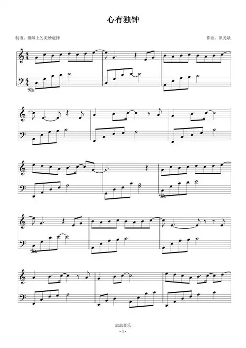 心有独钟 c调简易版钢琴谱-虫虫钢琴