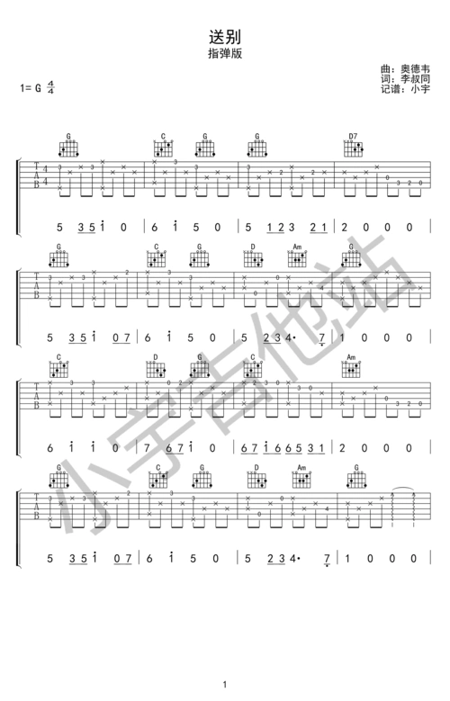 送别指弹谱送别吉他独奏谱弹唱谱标准版