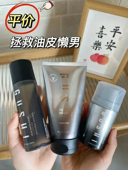 男士水乳你选对了吗