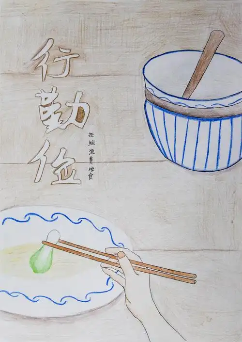 作品说明:本作品以绘画的形式表达了勤俭节约的理念.