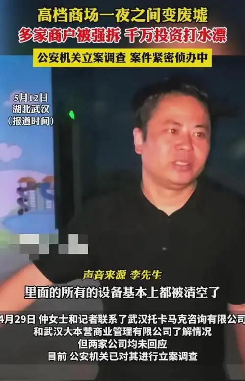 湖北武汉的仲女士反映自己投资千万的酒吧被其他商铺打电话告知被拆了