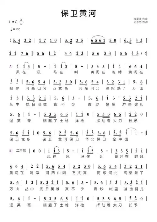 保卫黄河智能简谱
