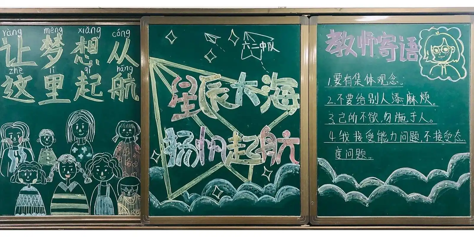 小学毕业黑板报 我的六二班孩子们,扬帆起航吧～～～ 没有想到竟然有