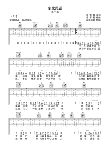毛不易 东北民谣 吉他谱 c调简单版c调六线pdf谱吉他谱-虫虫吉他谱