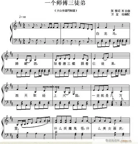 儿童歌曲钢琴伴奏 一个师傅三徒弟