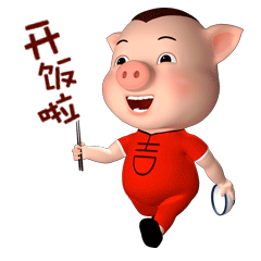 2018年02月05日星期一(好可爱啊小猪猪)