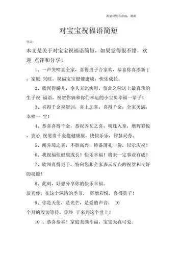 对宝宝祝福语简短