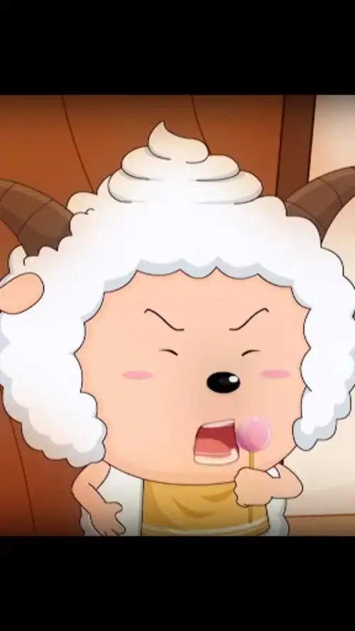 我笑起来最可爱了!喜羊羊与灰太狼