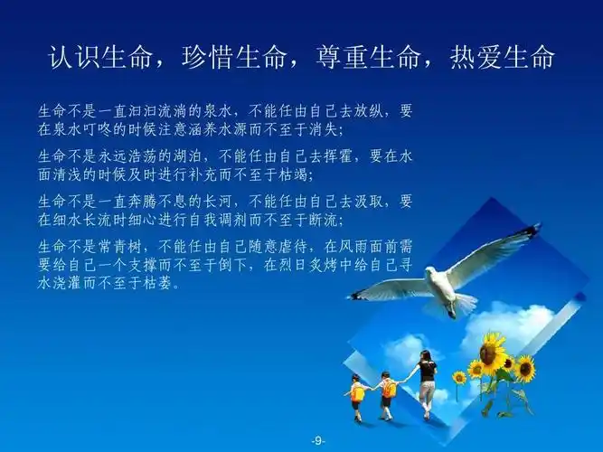 语文 珍惜生命和热爱生命ppt模板 认识生命,珍惜生命,尊重生命,热爱