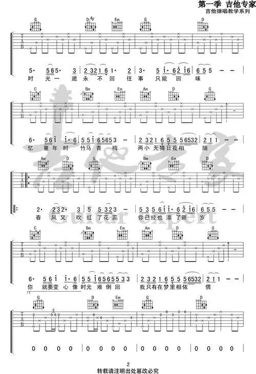 往事只能回味吉他谱好妹妹乐队g调吉他图片谱3张