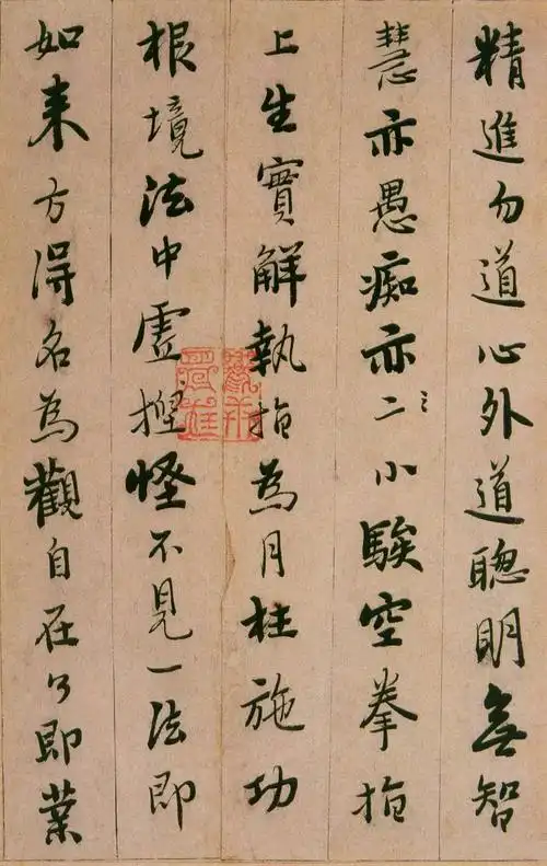 憨山大师书法