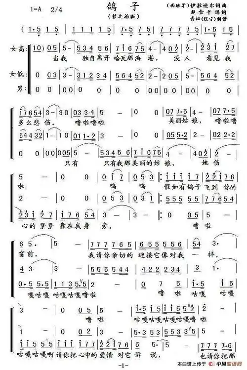 鸽子(梦之旅版)_简谱