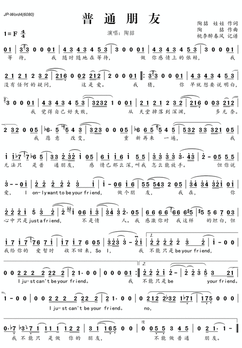 陶喆歌曲和弦(华语流行男歌手陶喆歌曲简谱精选)(20)