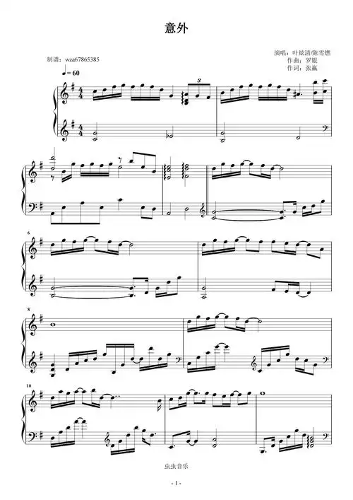 意外钢琴谱-wza67865385-虫虫钢琴