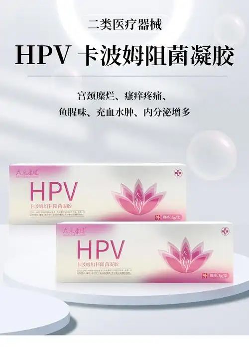 众乐康健hpv凝胶医用妇科凝胶抗hpv病毒6支卡波姆妇科敷料凝胶干扰素