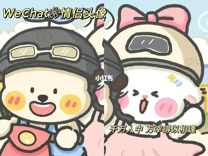 wechat情侣头像卡通1