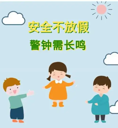《快乐宅家,安全相伴》——楼下镇新风幼儿园疫情期间安全教育!