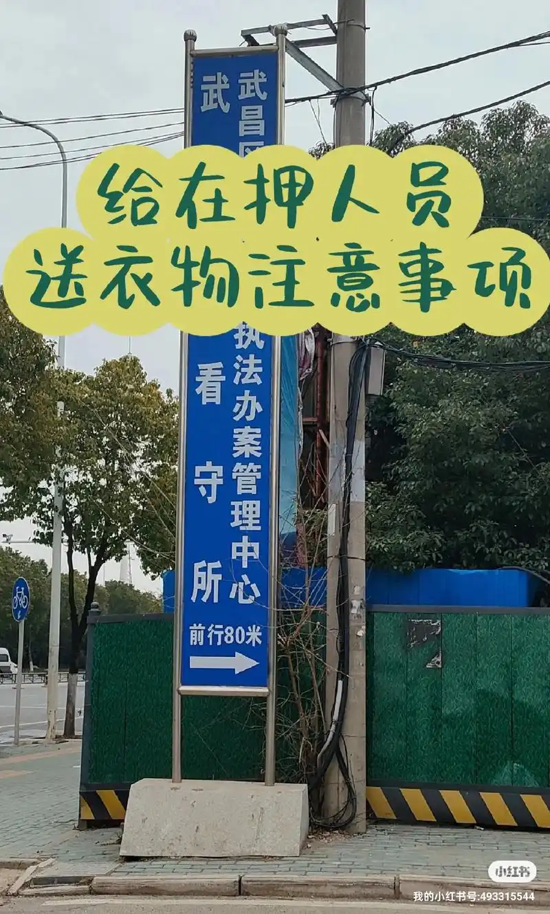 给看守所在押人员送衣物的注意事项! 家人被羁押后,家属需要去 - 抖音