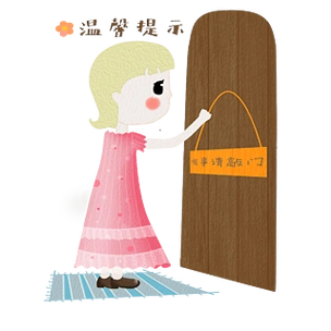 手绘小清新有事请敲门图