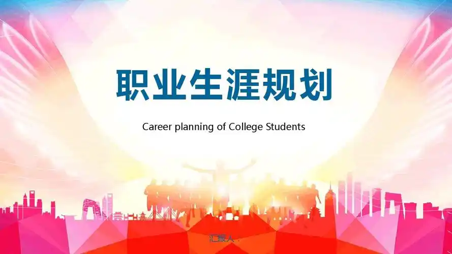 晶格风创意大学生职业生涯规划ppt模板