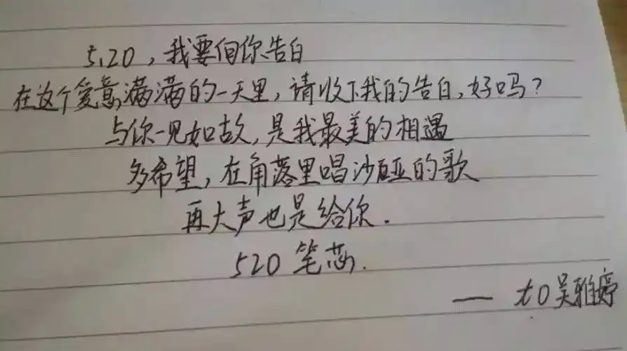 520花式表白|这是一封属于官微小编们的手写情书