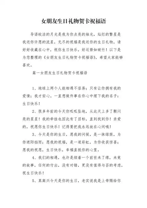 女朋友生日礼物贺卡祝福语