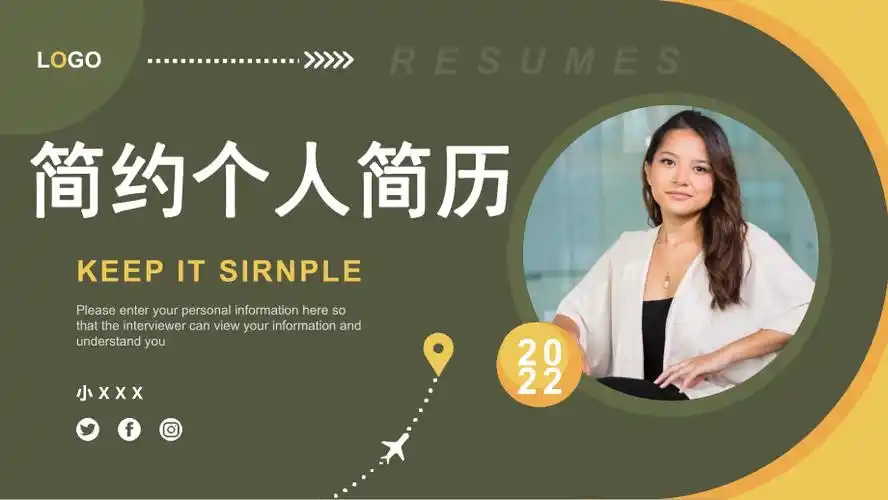 黄绿色简约时尚个人简历ppt通用模板_第1页