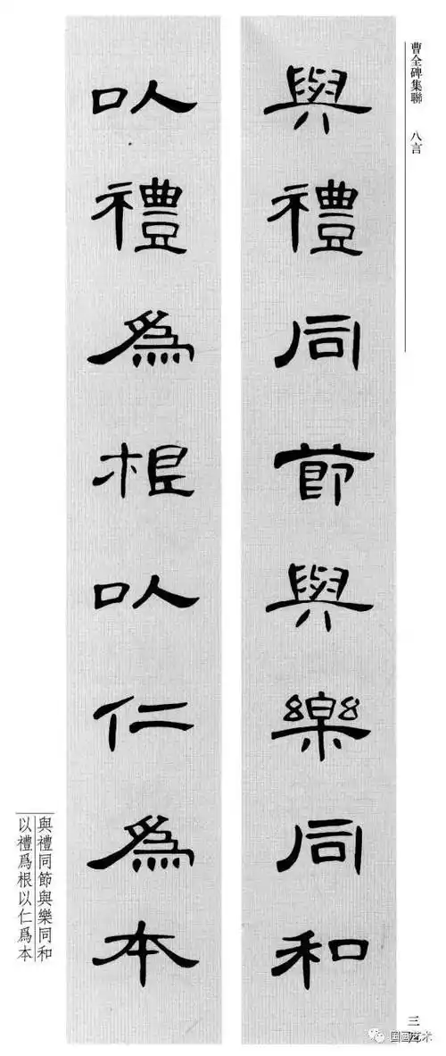 书法作品丨曹全碑集字对联分享第二辑