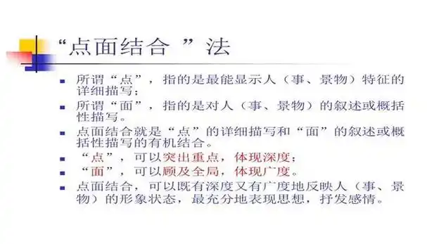 1,点面结合的好处