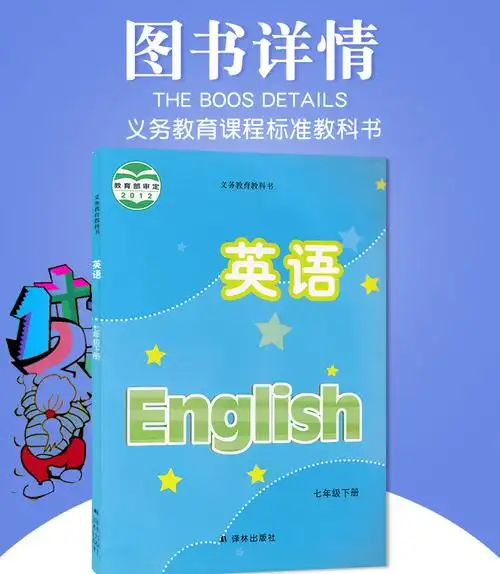 正版江苏版中学教材7七年级下册英语课本苏教版义务教育教科书英语七