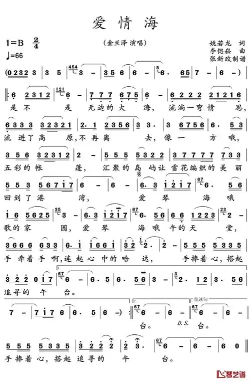爱情海简谱歌词金兰泽演唱谱友张xz上传