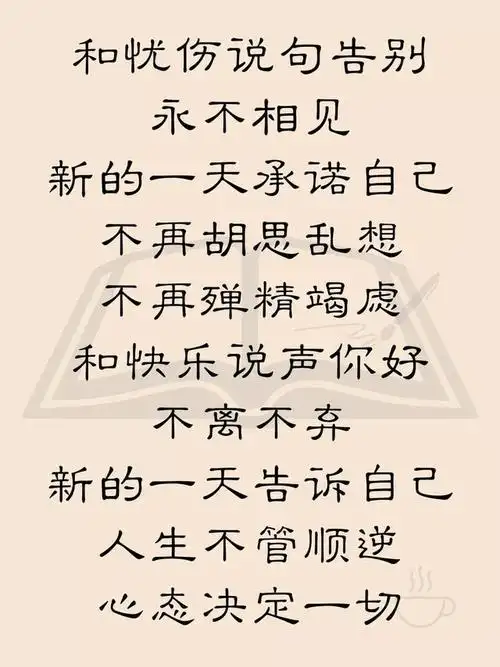 清空自己让心归零忘掉烦恼微笑前行