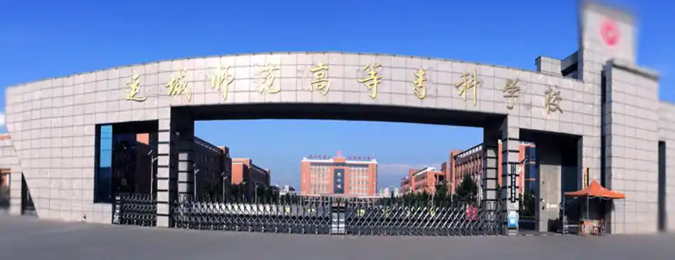 运城师范高等专科学校2023年在山西理科专科批招生计划-2024高考生